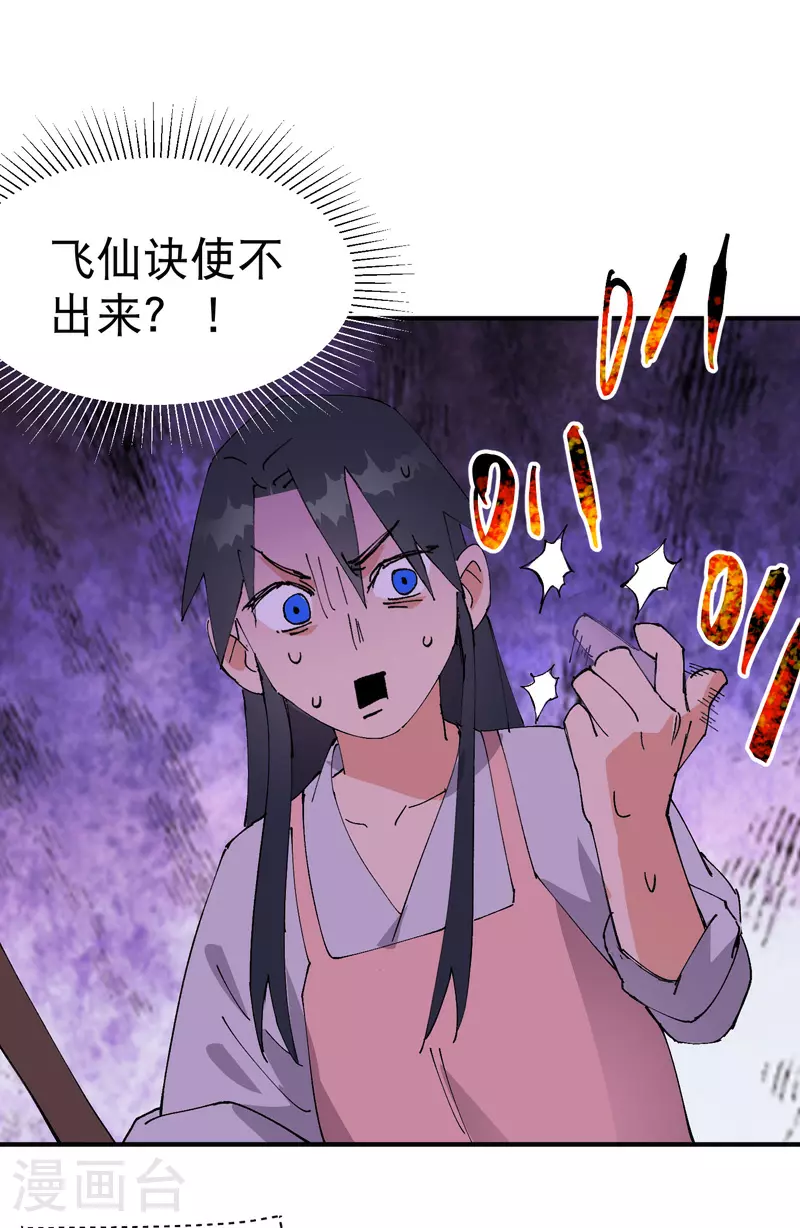 第123话 又是你 第23页