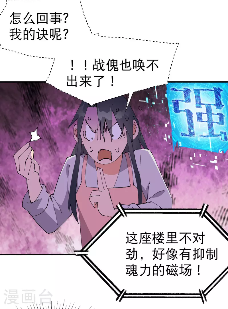 第123话 又是你 第24页