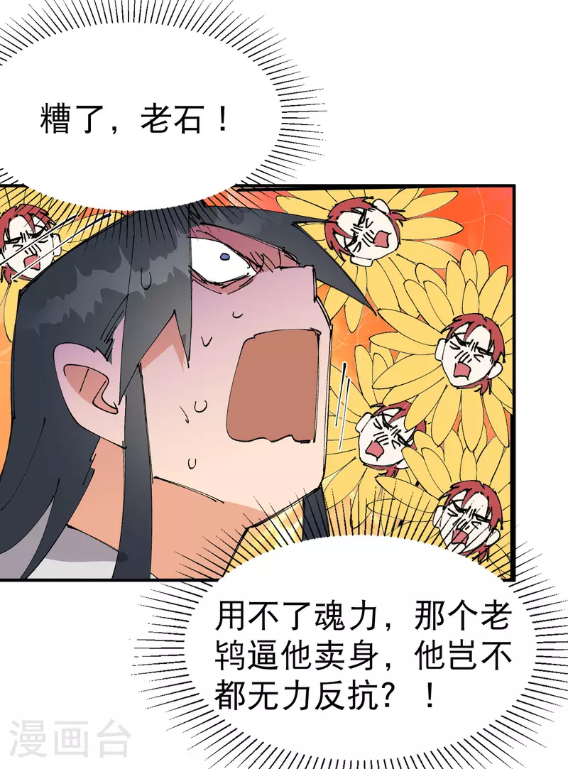 第123话 又是你 第25页