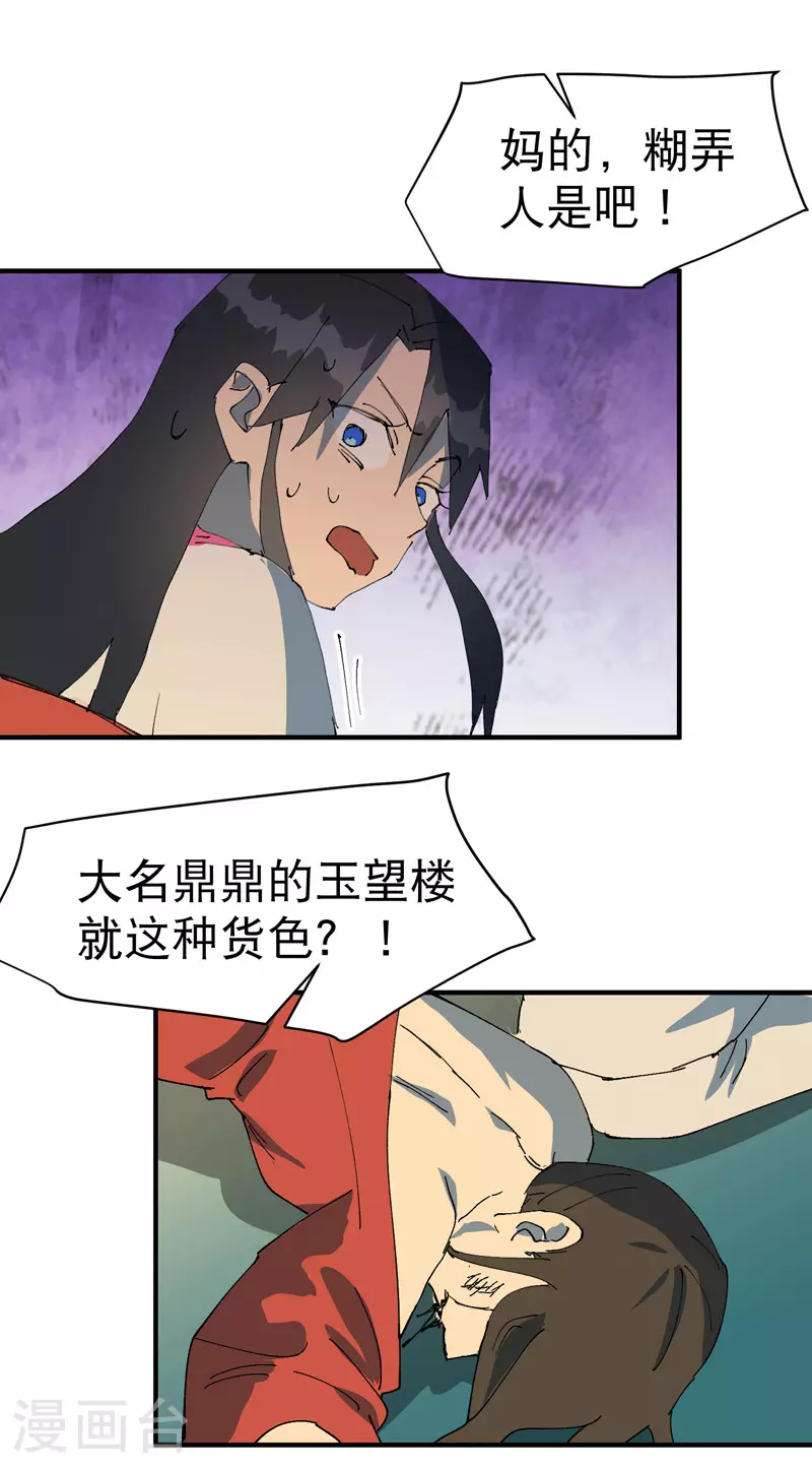 第123话 又是你 第28页