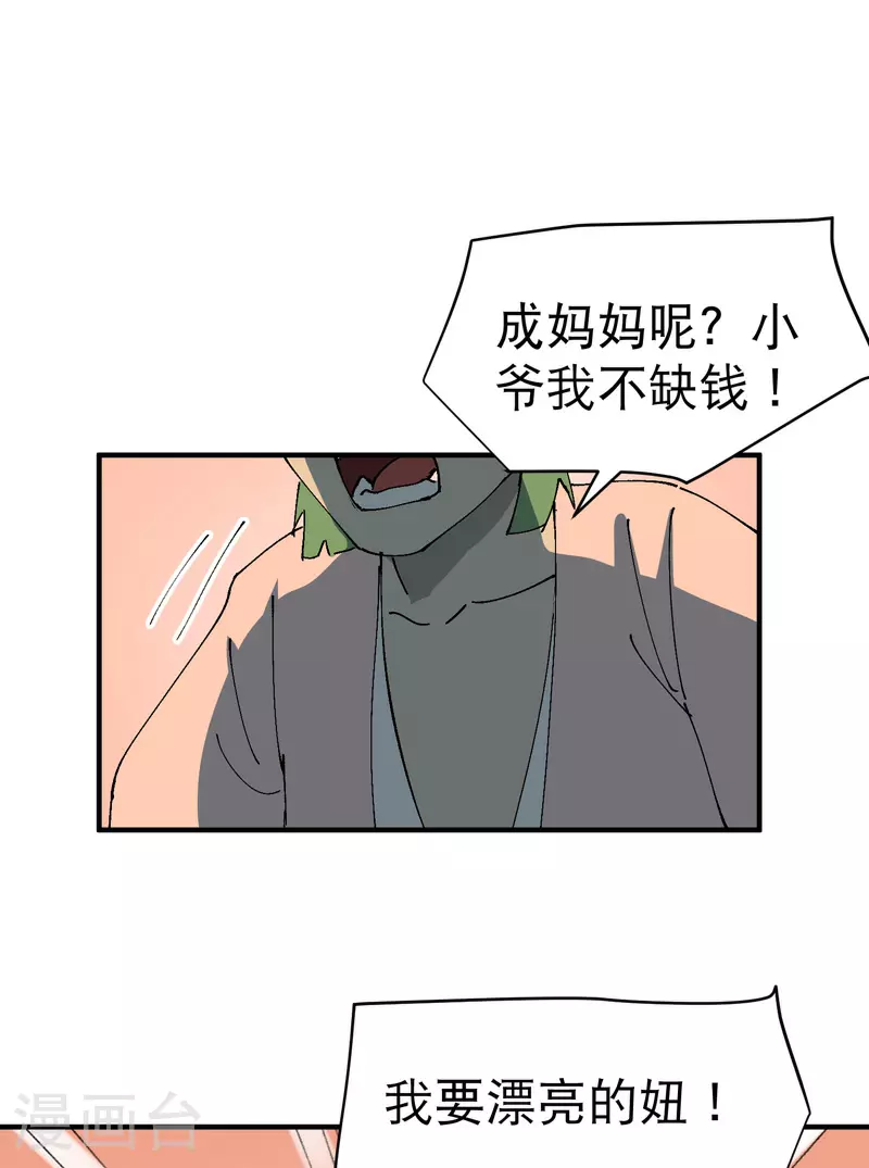 第123话 又是你 第29页