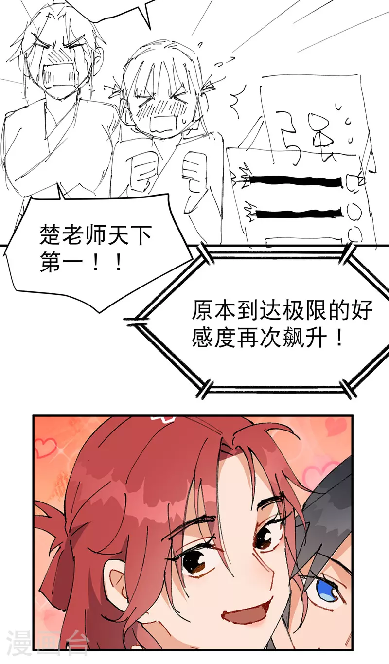 第123话 又是你 第32页