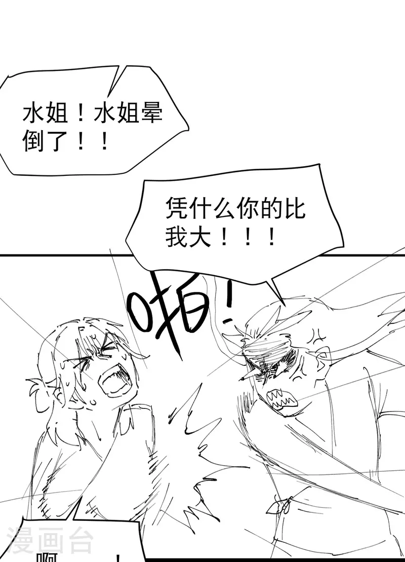 第123话 又是你 第34页
