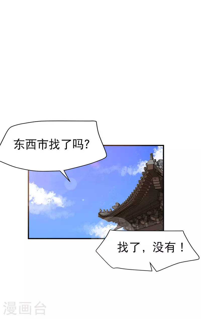第121话 全员被拐！ 第2页
