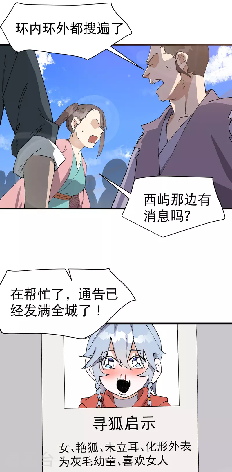 第121话 全员被拐！ 第3页