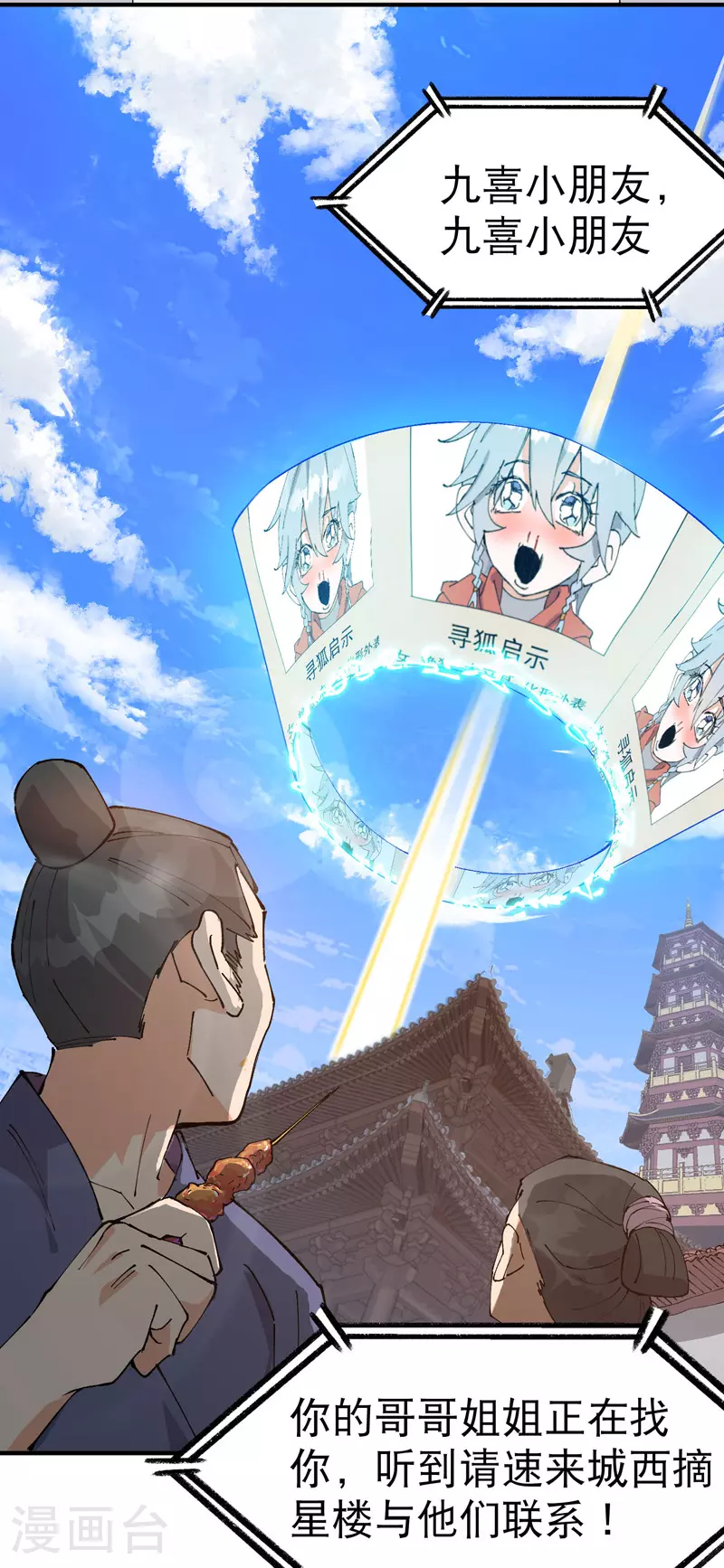 第121话 全员被拐！ 第4页