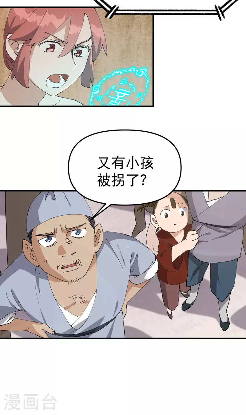 第121话 全员被拐！ 第5页