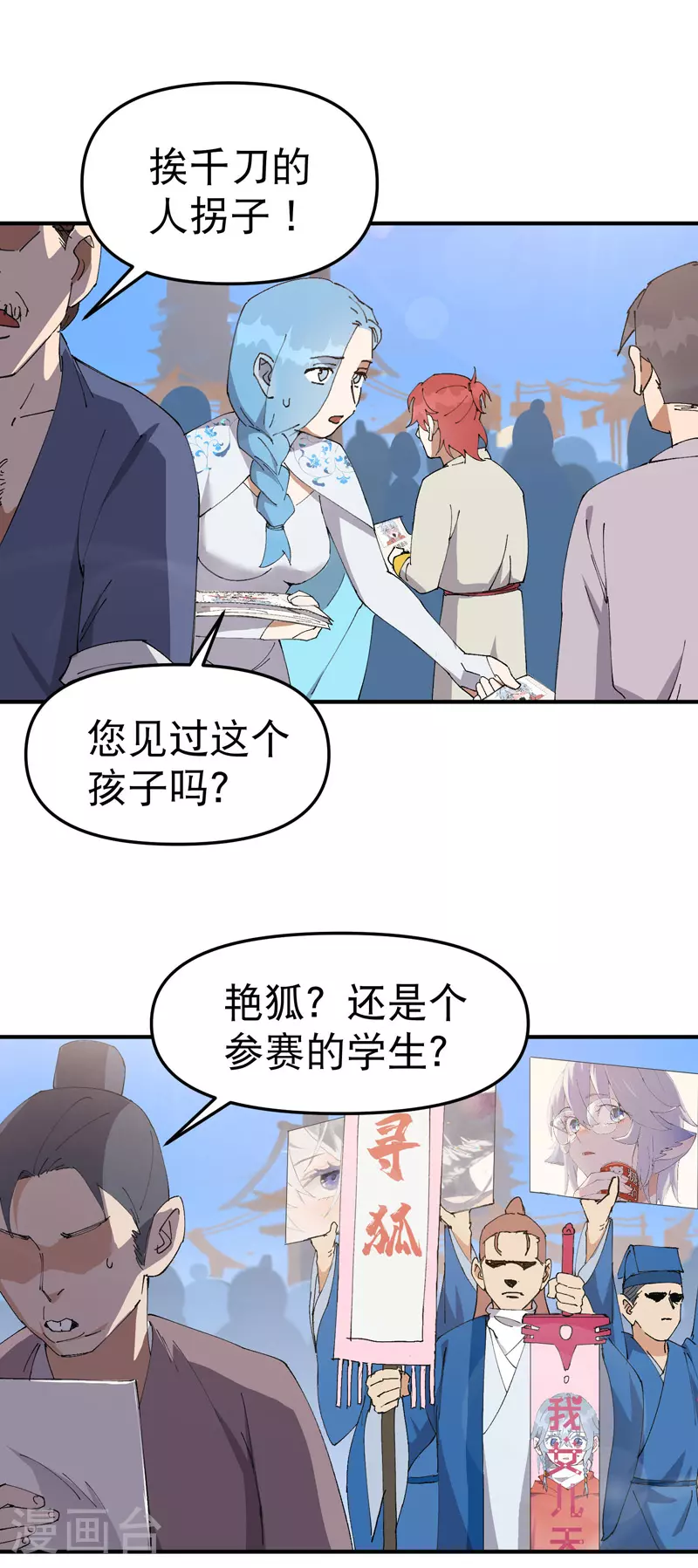 第121话 全员被拐！ 第6页