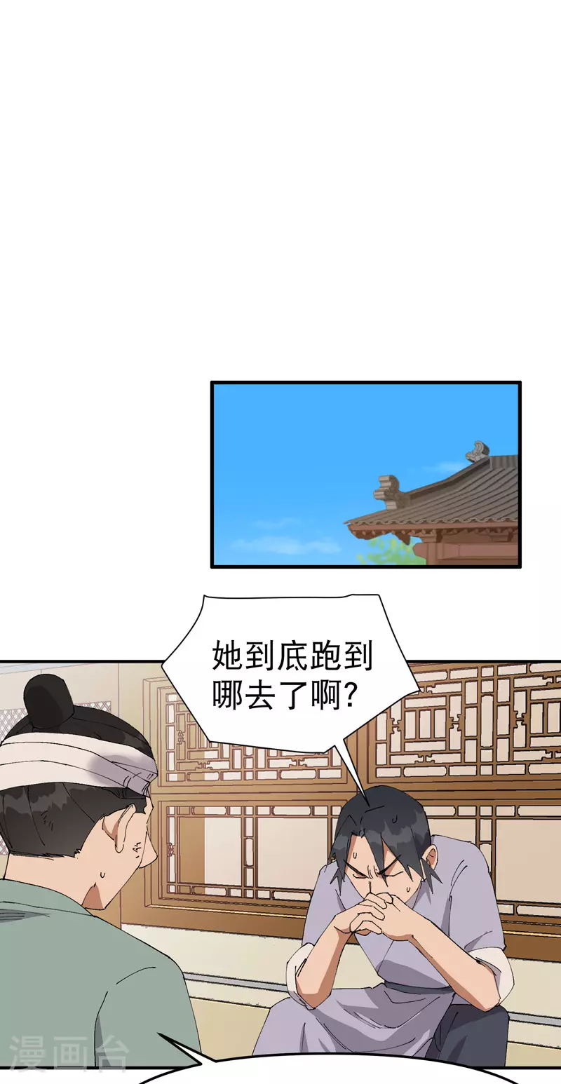 第121话 全员被拐！ 第7页