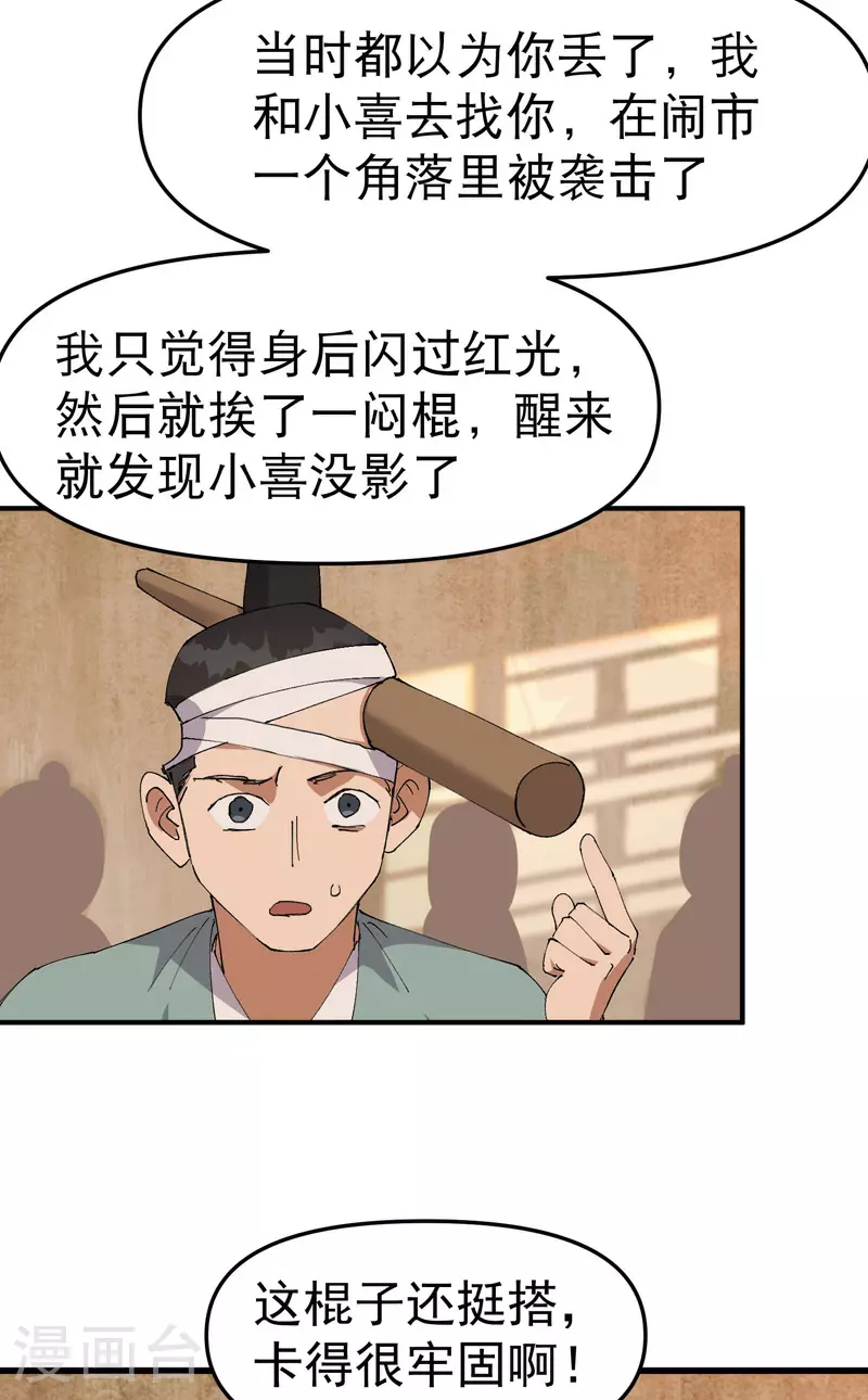 第121话 全员被拐！ 第8页