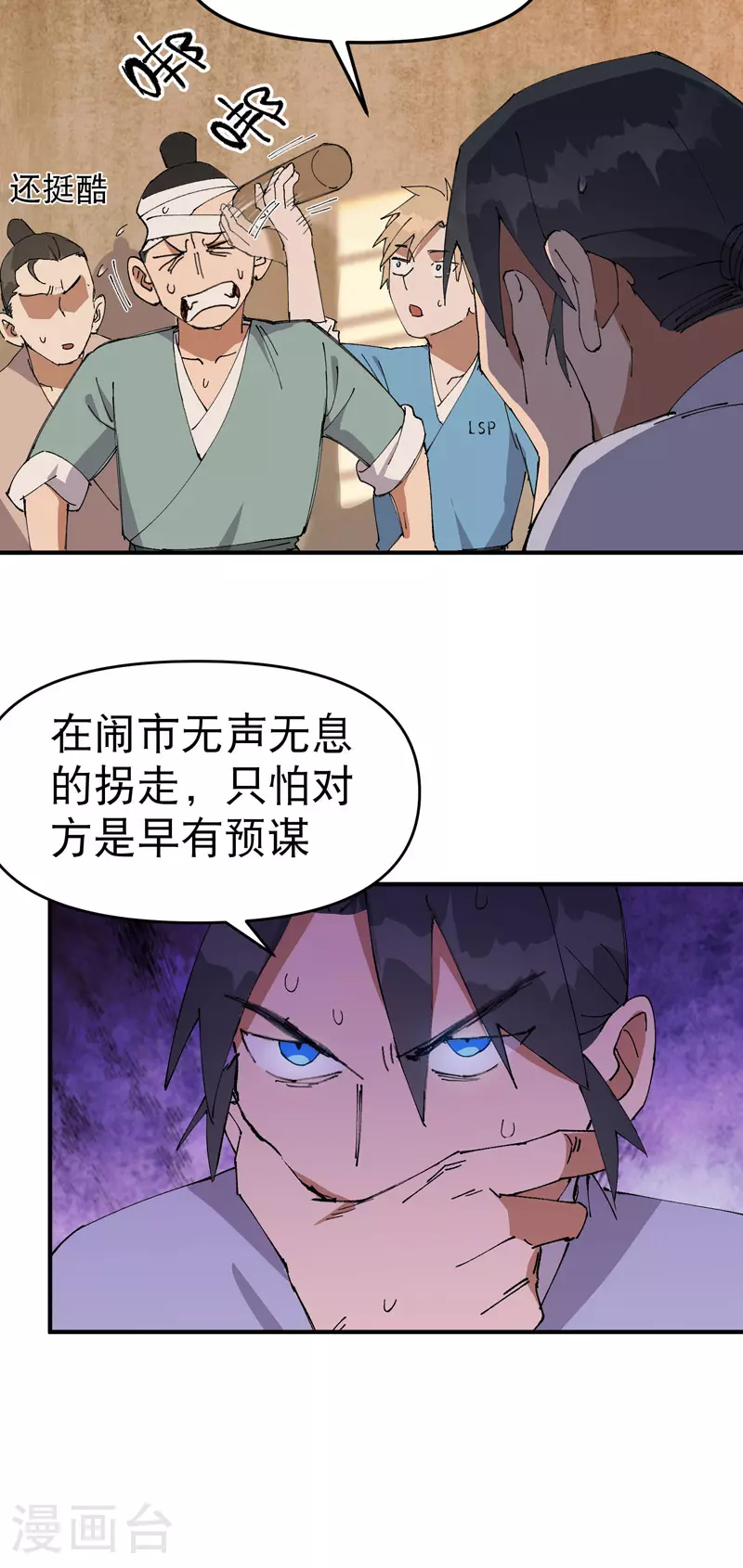 第121话 全员被拐！ 第9页