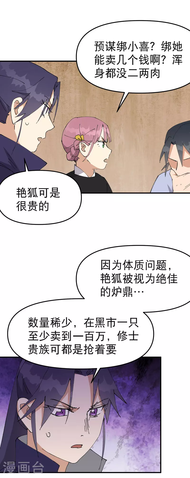 第121话 全员被拐！ 第10页