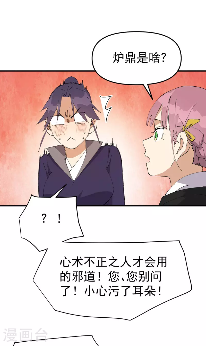 第121话 全员被拐！ 第11页