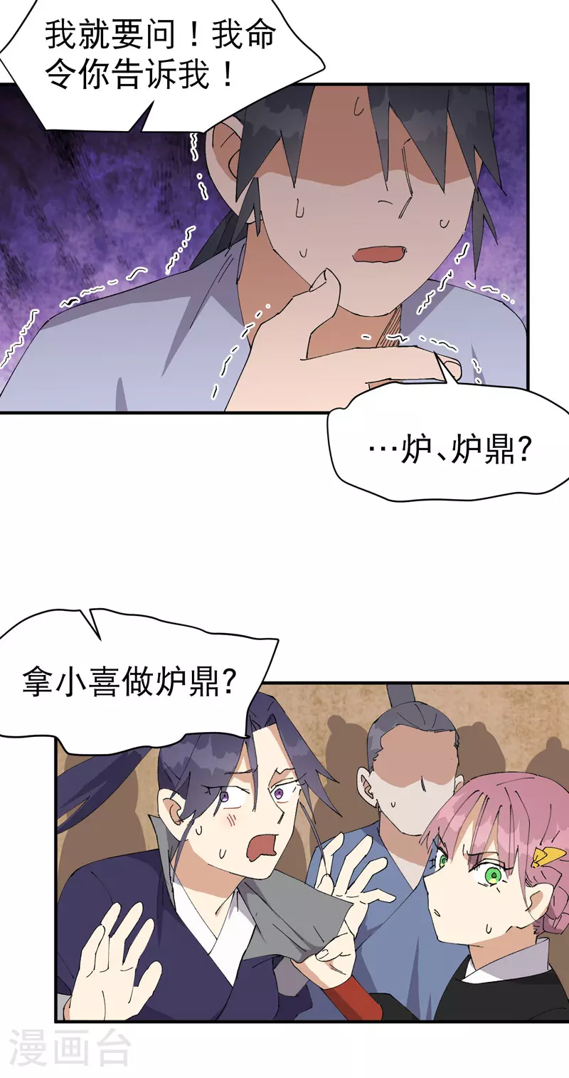 第121话 全员被拐！ 第12页