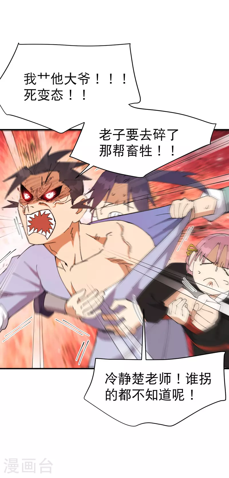 第121话 全员被拐！ 第13页
