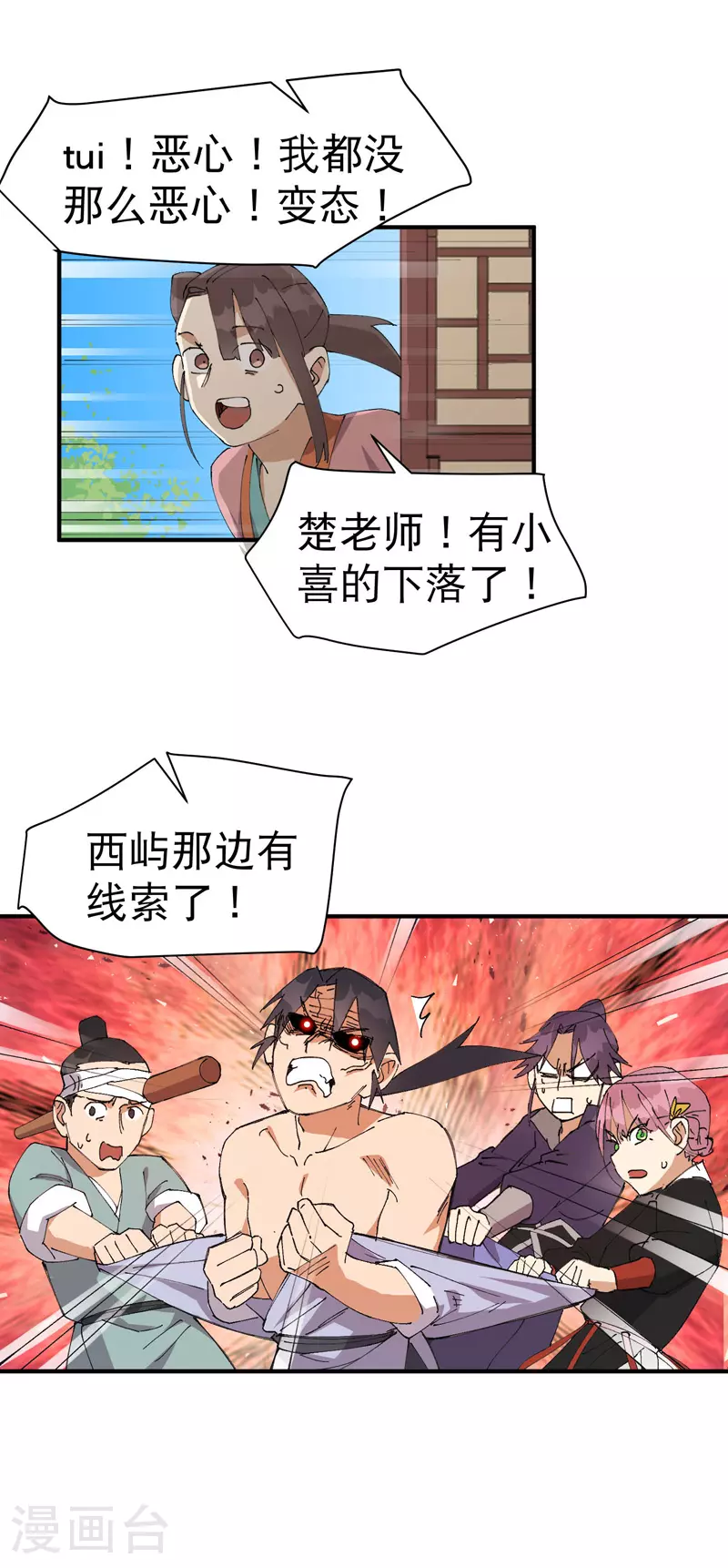 第121话 全员被拐！ 第14页