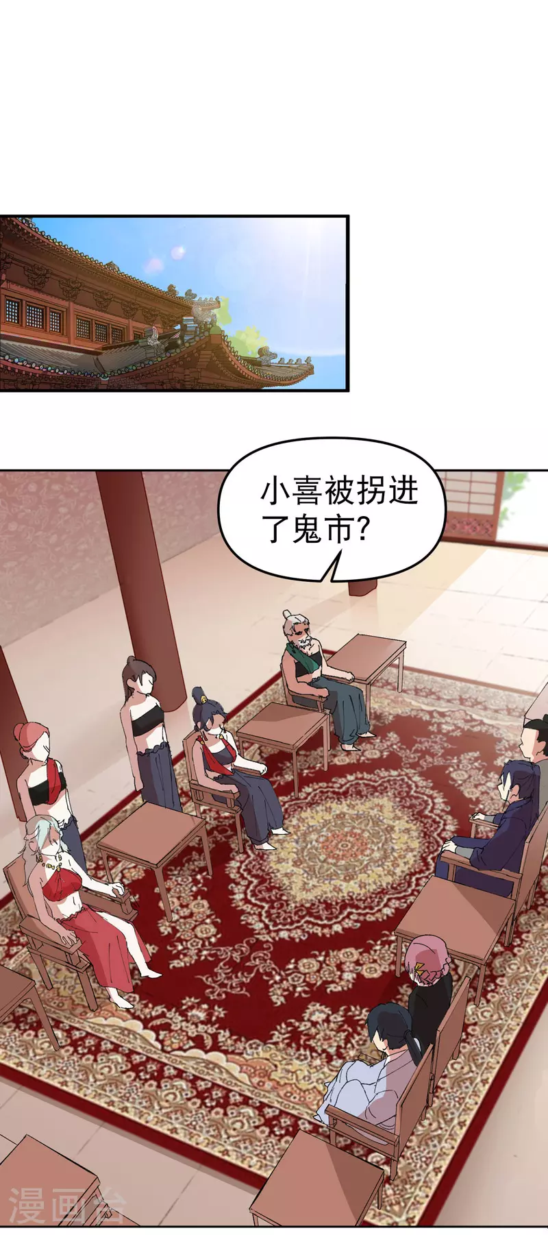 第121话 全员被拐！ 第15页
