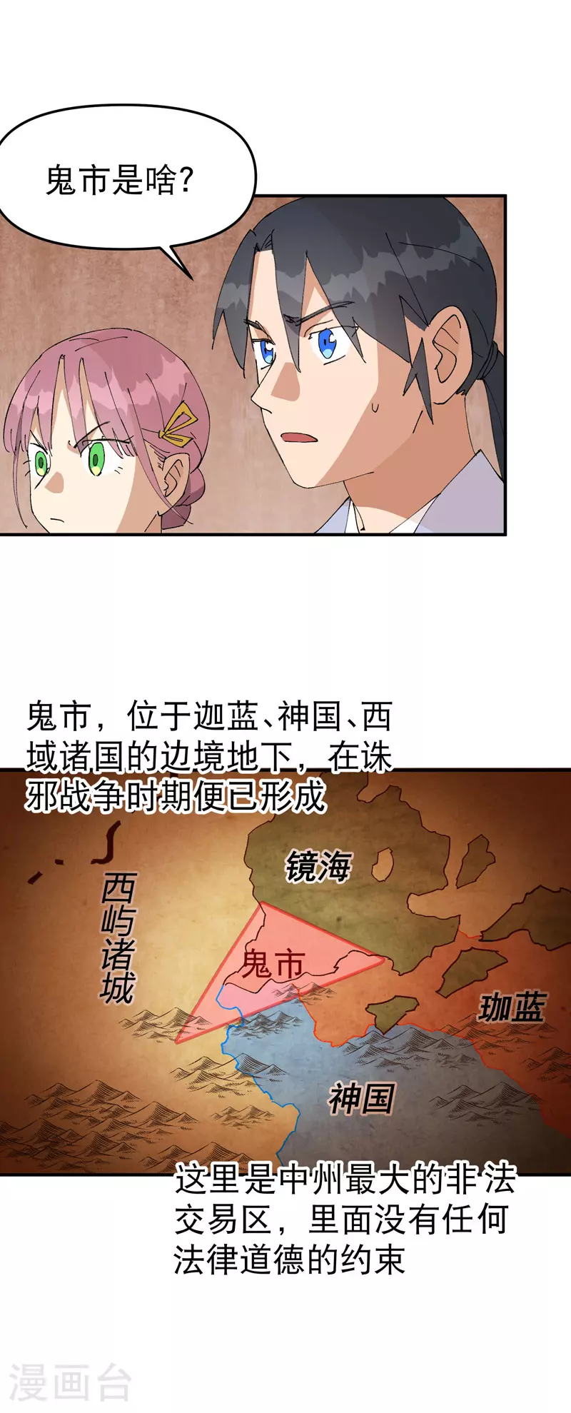 第121话 全员被拐！ 第16页