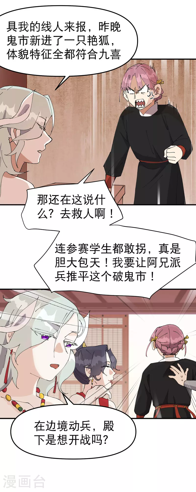 第121话 全员被拐！ 第17页