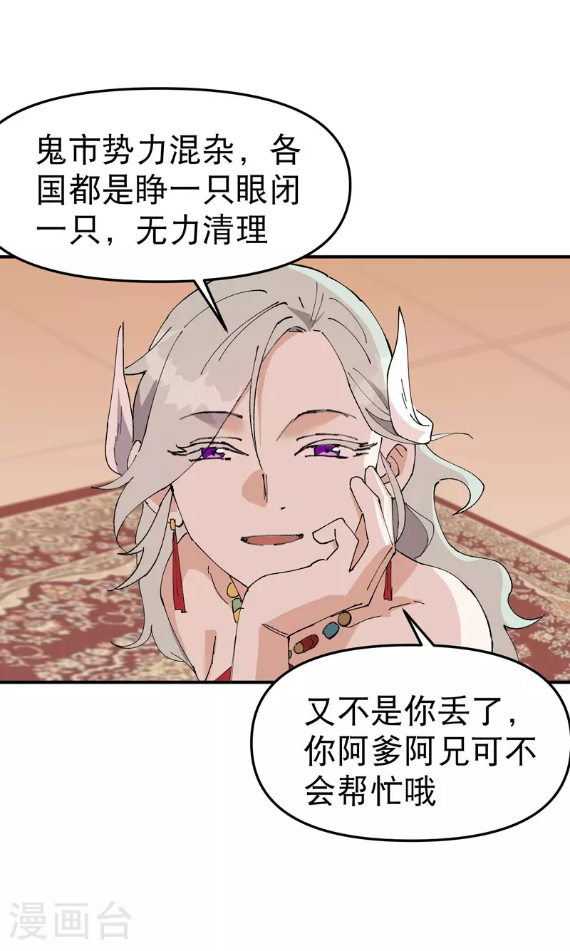 第121话 全员被拐！ 第18页