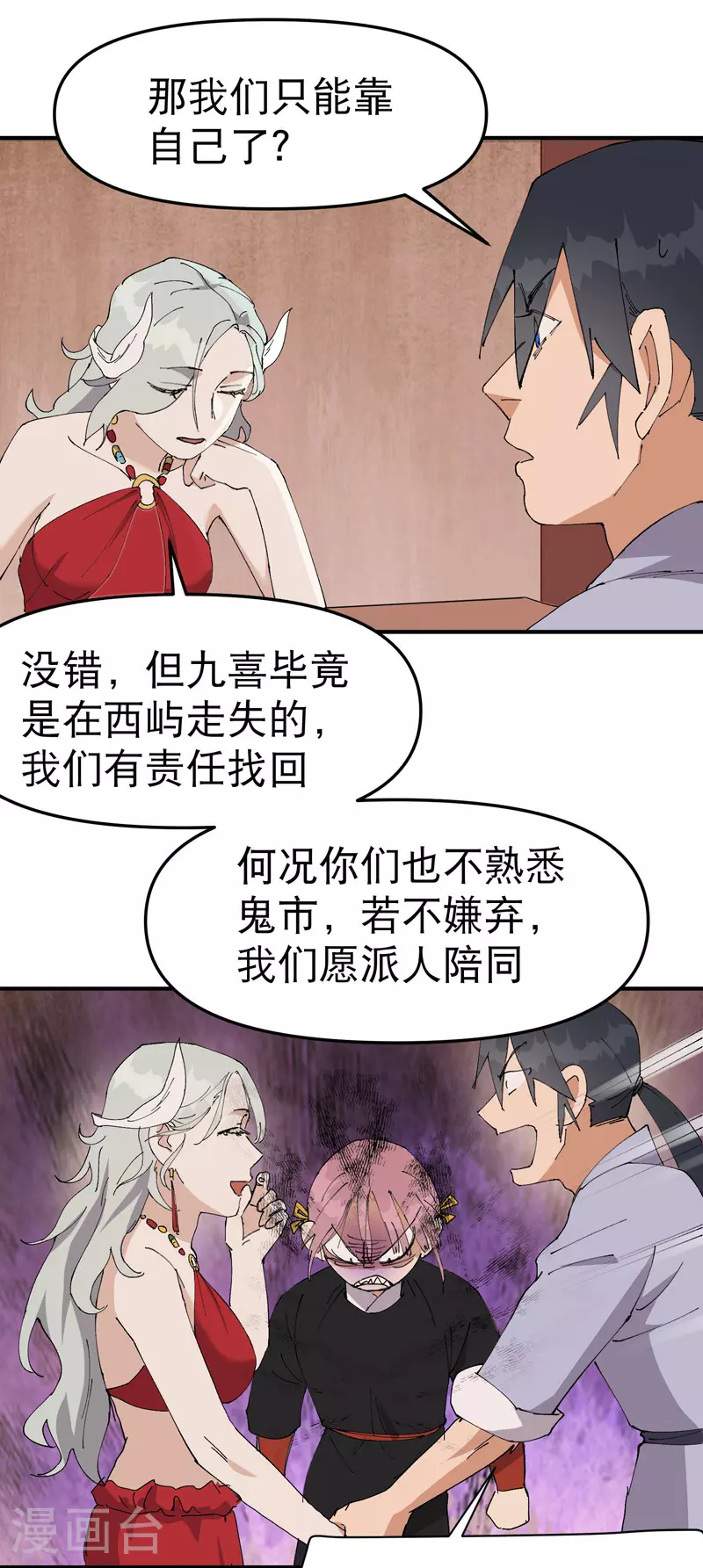第121话 全员被拐！ 第19页