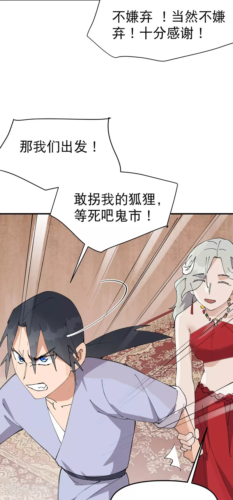 第121话 全员被拐！ 第20页