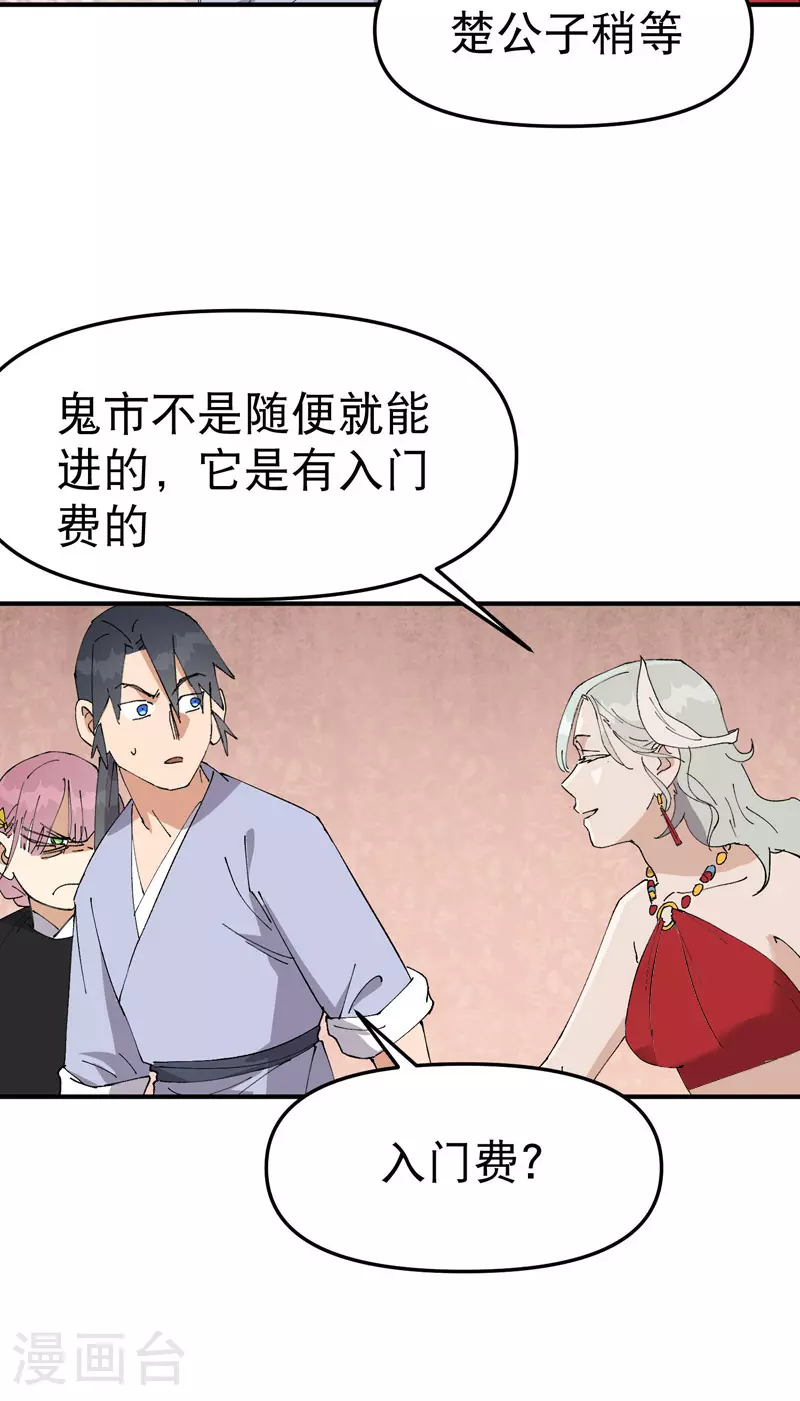 第121话 全员被拐！ 第21页