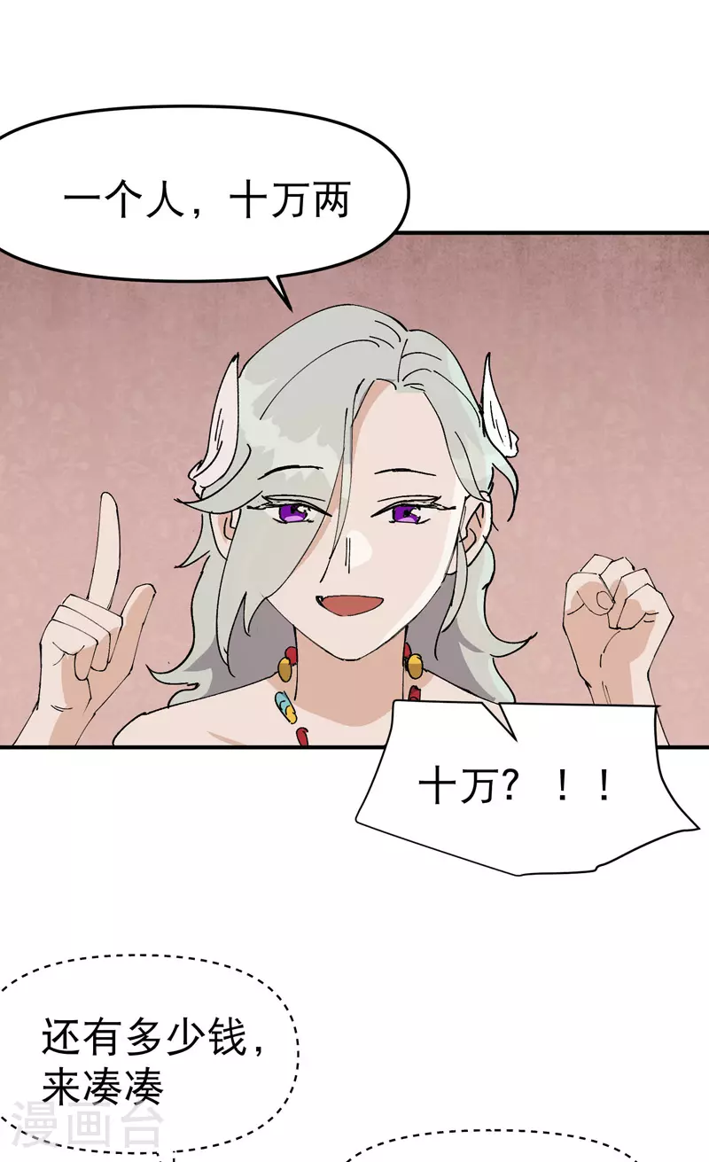 第121话 全员被拐！ 第22页