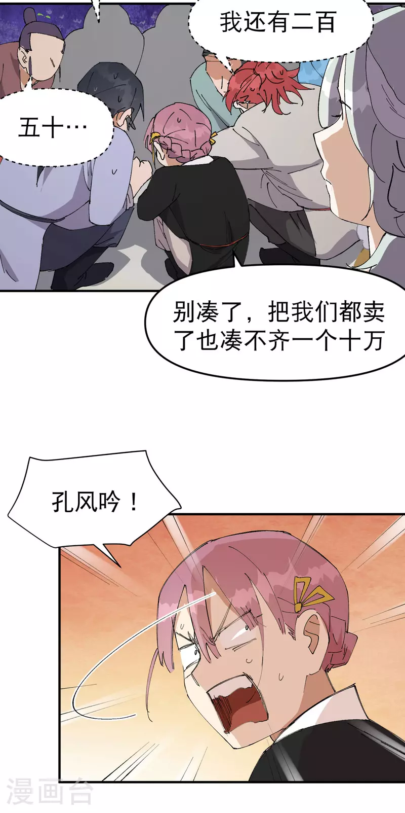 第121话 全员被拐！ 第23页