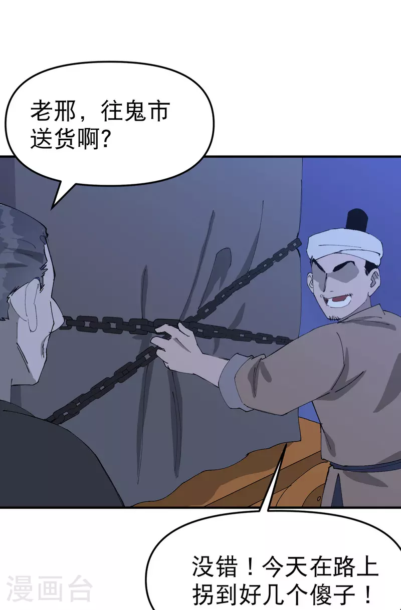 第121话 全员被拐！ 第27页