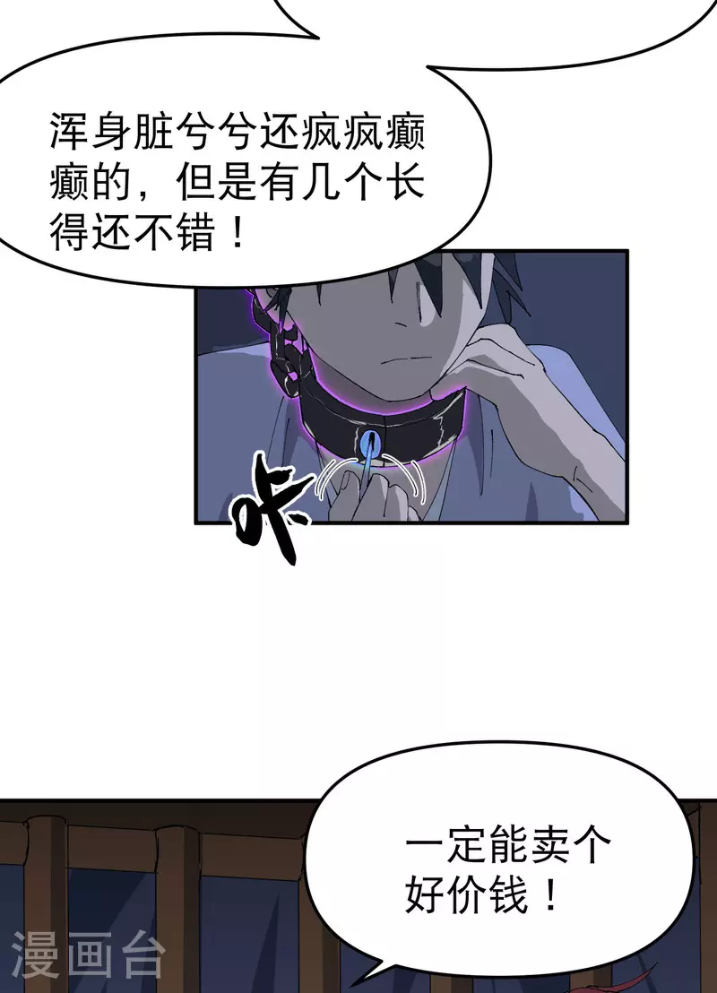 第121话 全员被拐！ 第28页