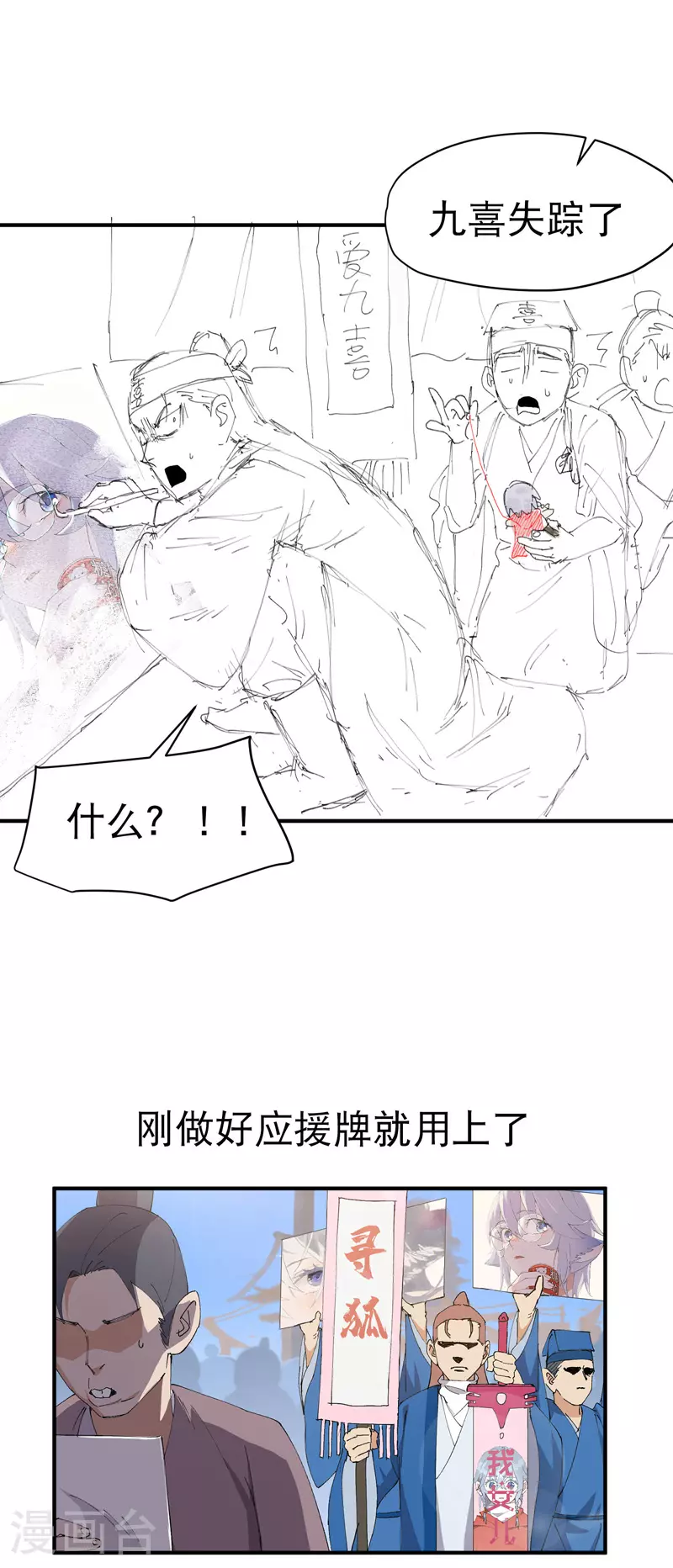 第121话 全员被拐！ 第30页