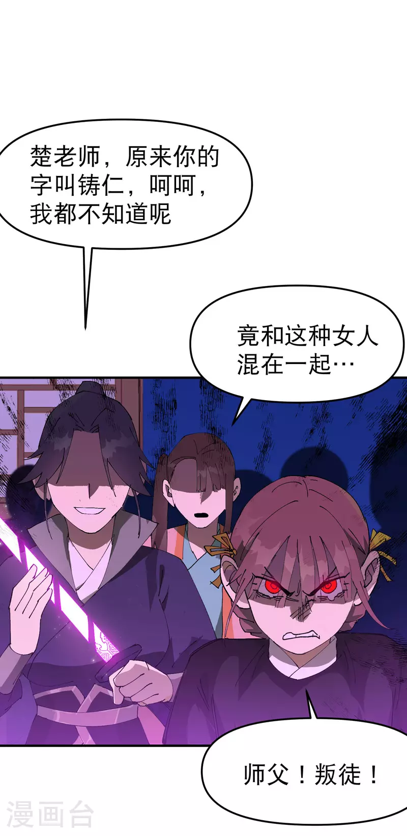 第120话 拐卖！ 第2页