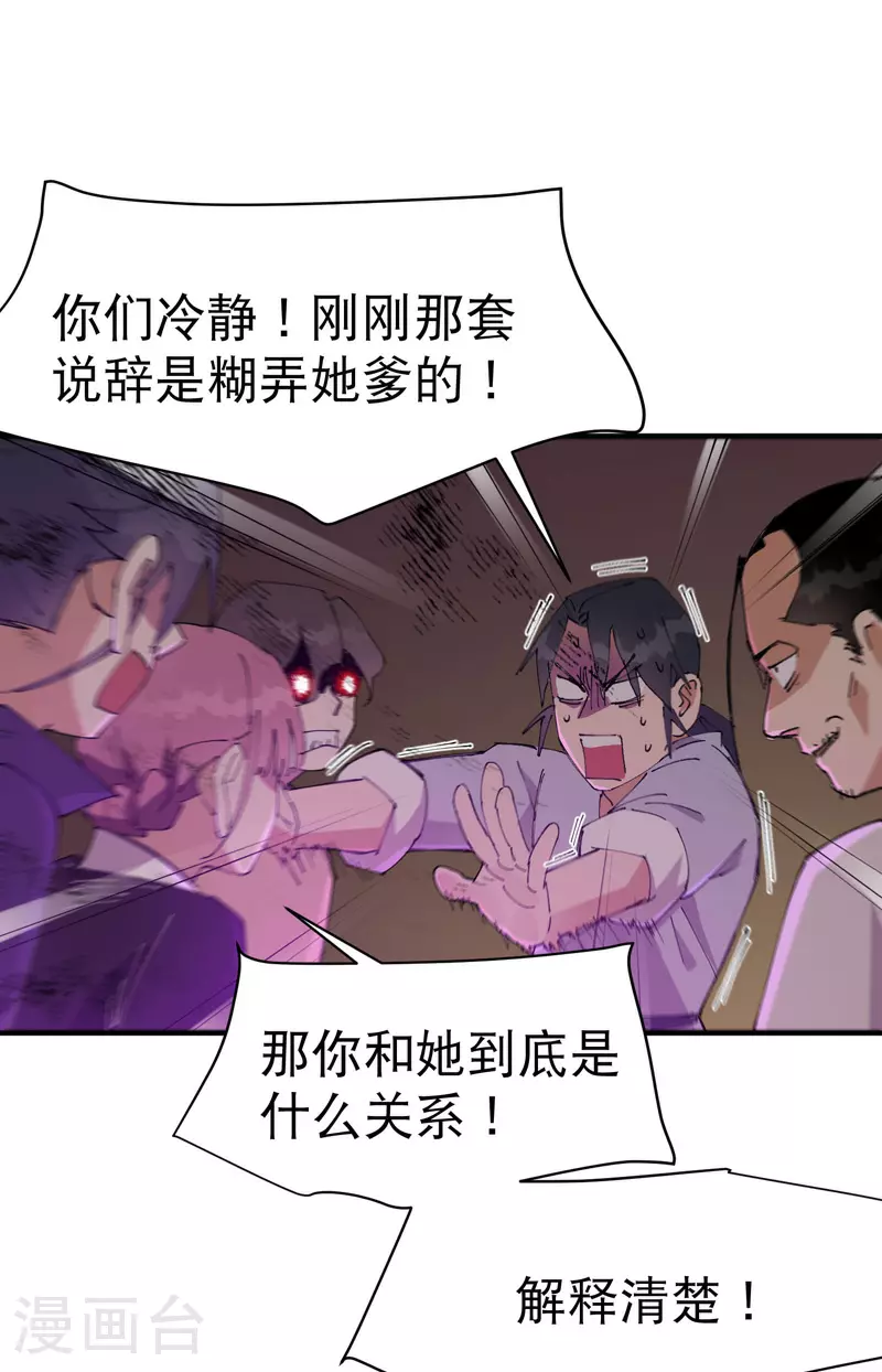 第120话 拐卖！ 第3页