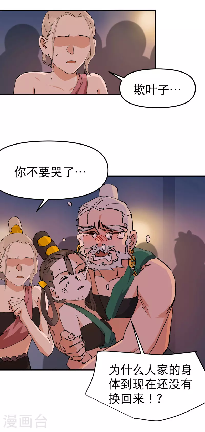 第120话 拐卖！ 第22页