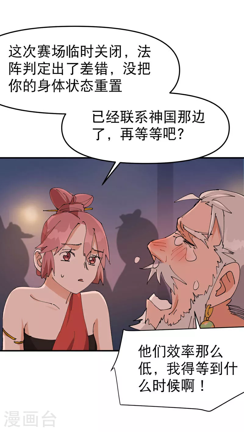 第120话 拐卖！ 第23页