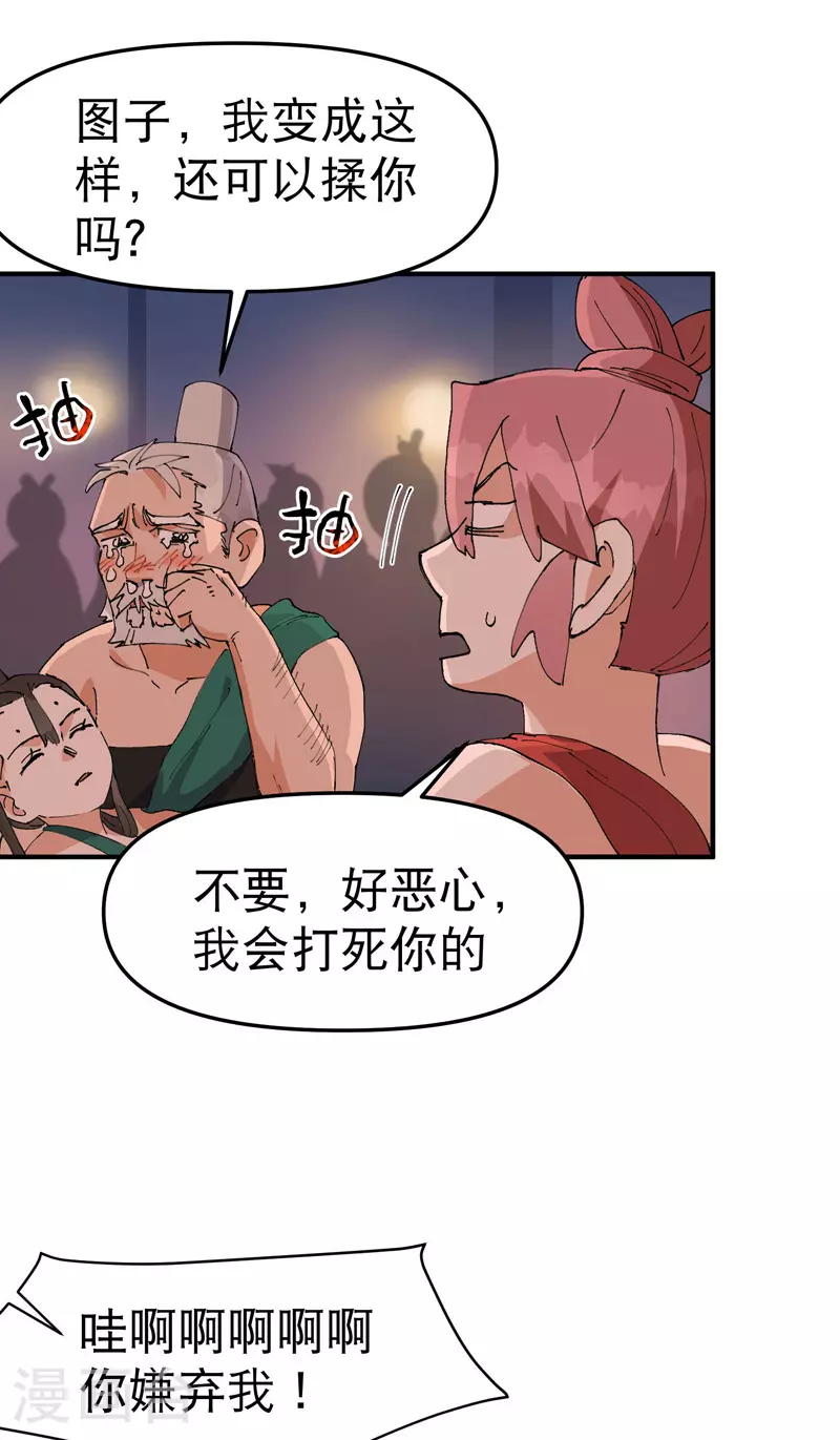 第120话 拐卖！ 第24页