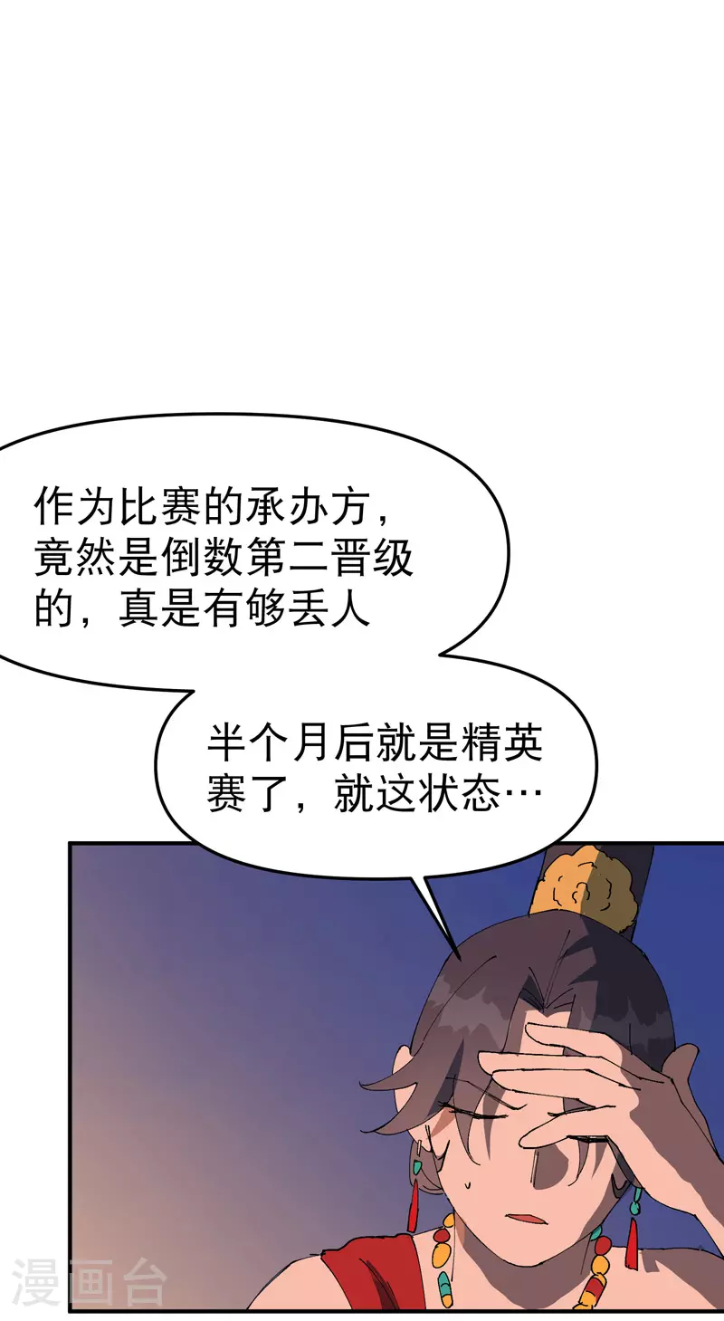 第120话 拐卖！ 第26页