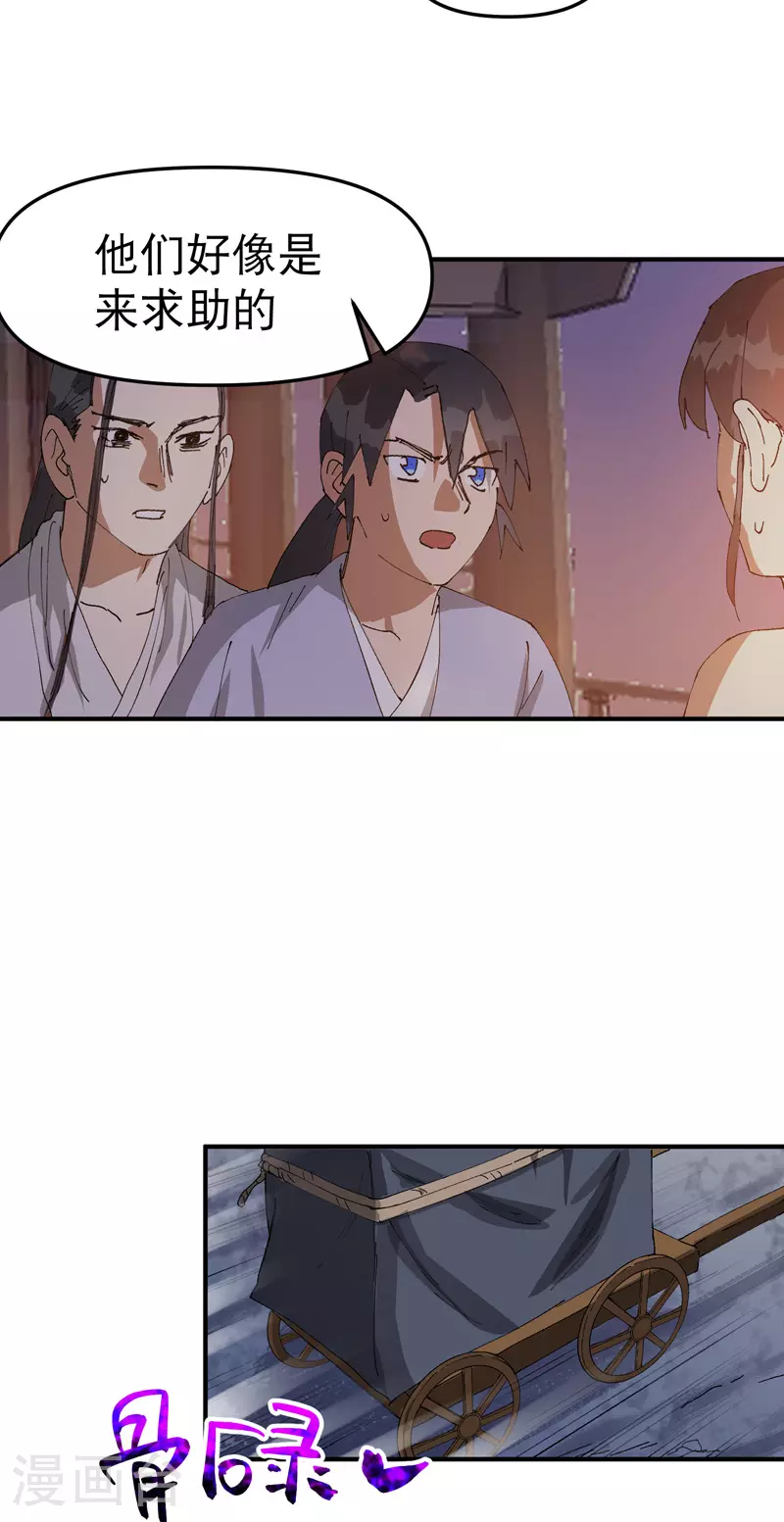 第120话 拐卖！ 第28页