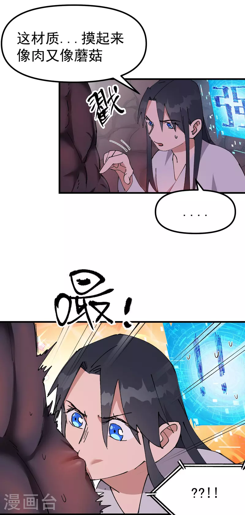 第126话 尝出来 第3页