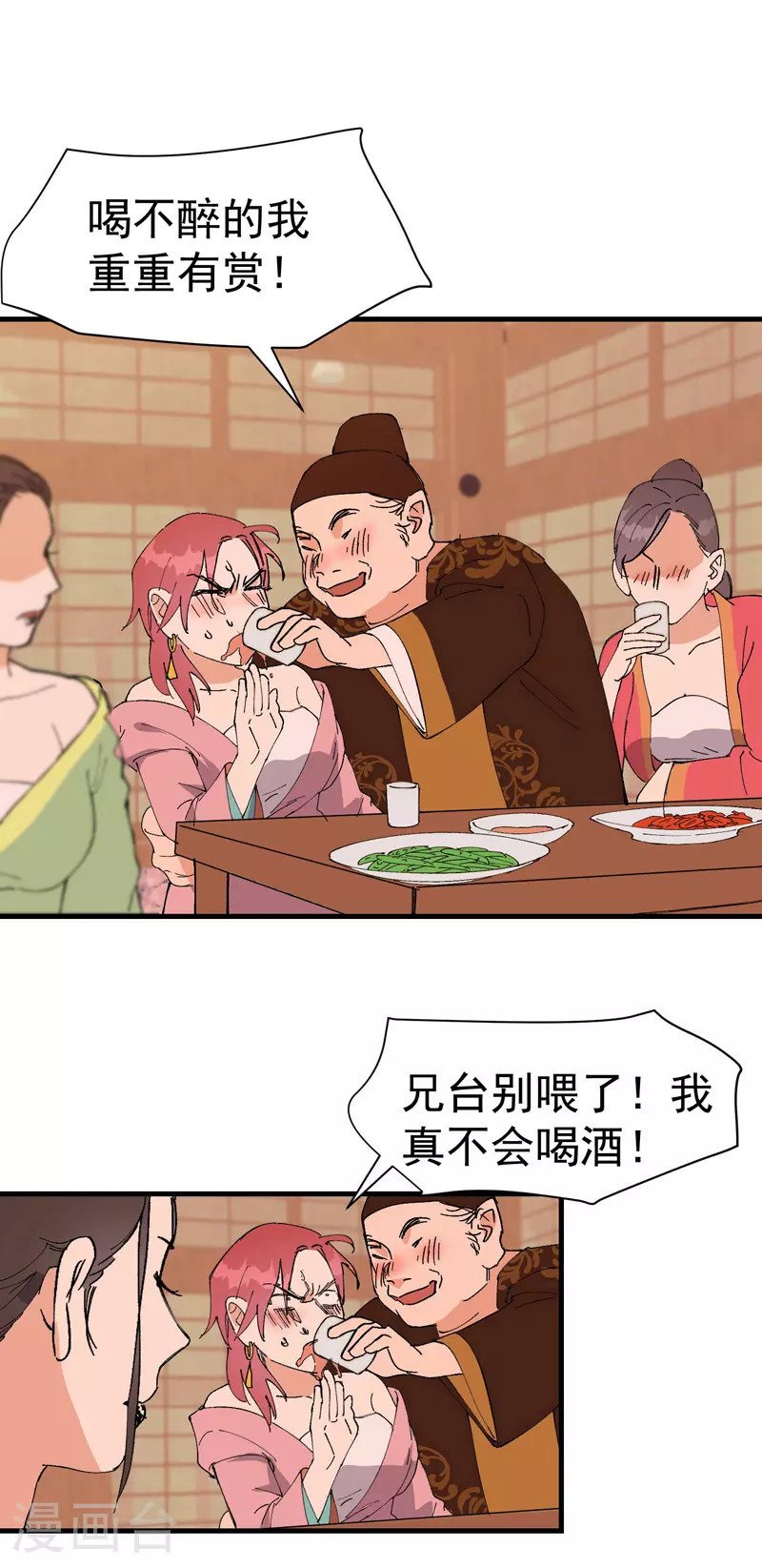 第126话 尝出来 第17页