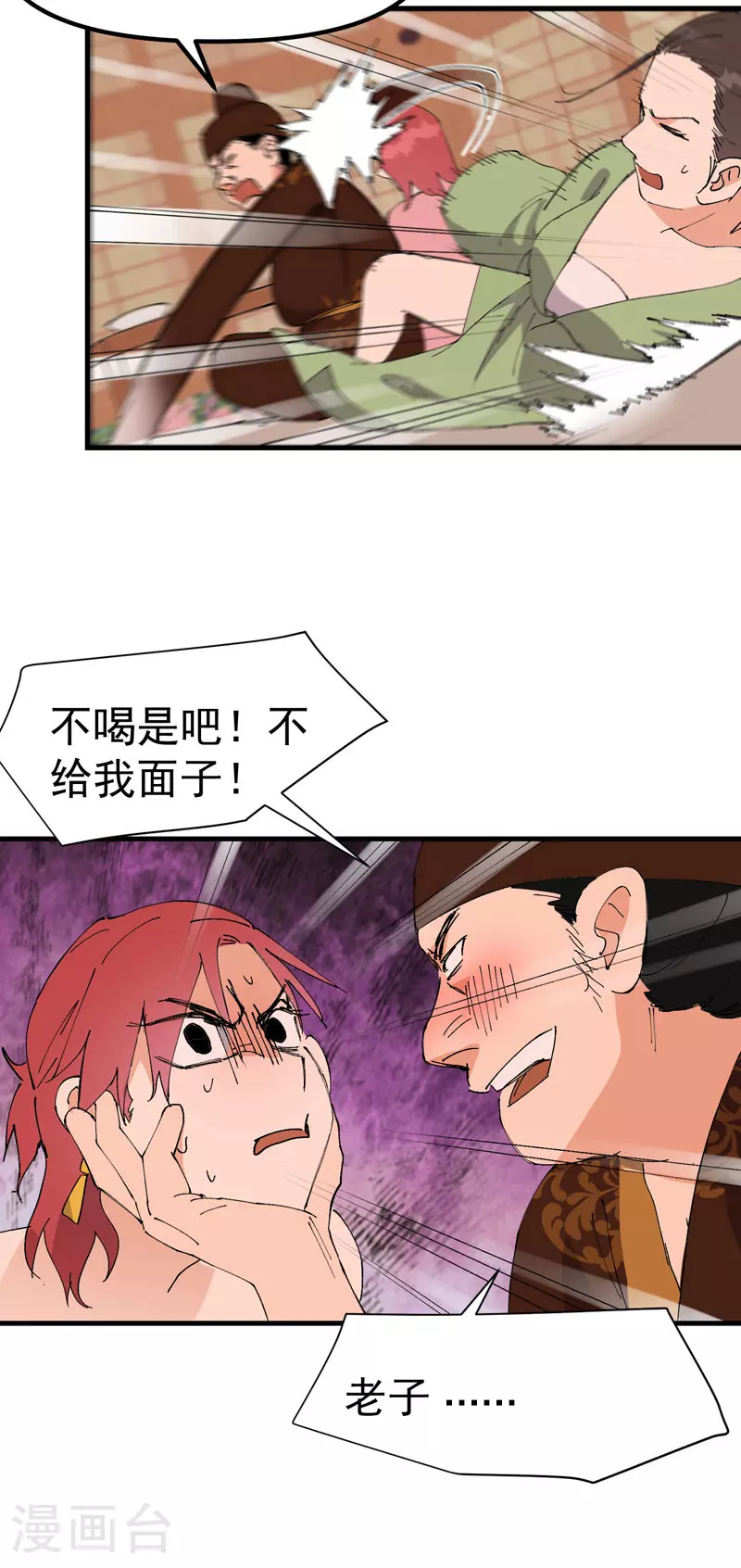 第126话 尝出来 第19页