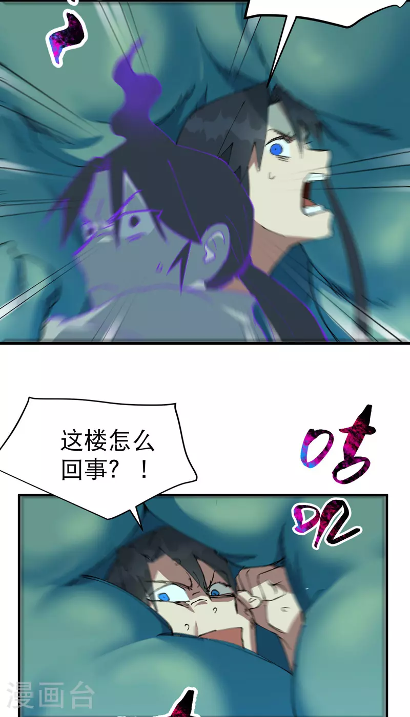 第125话 楼内 第3页