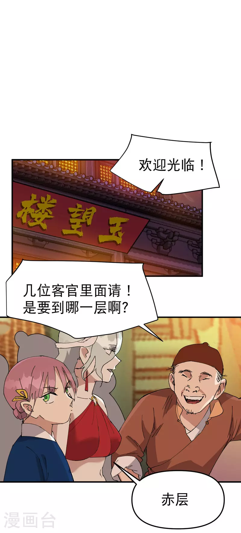 第125话 楼内 第7页