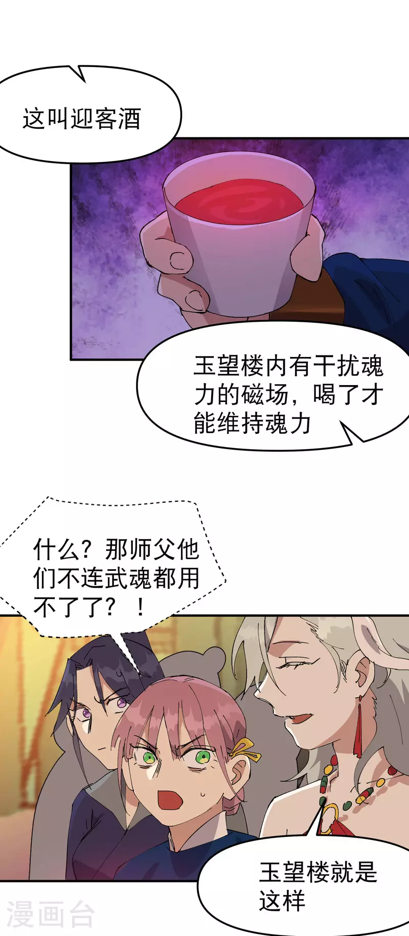 第125话 楼内 第10页