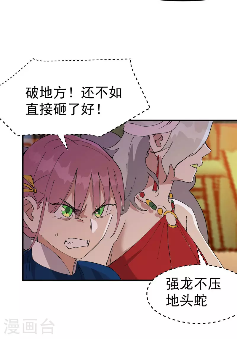 第125话 楼内 第11页