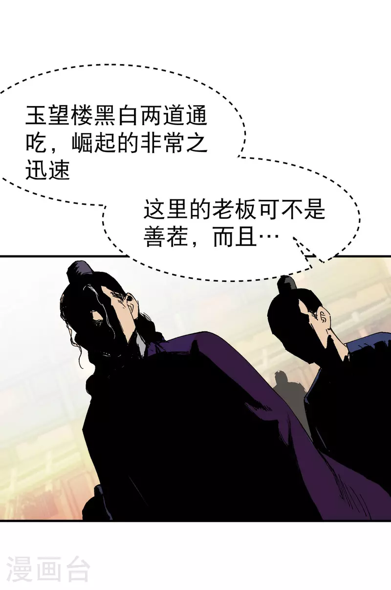第125话 楼内 第12页