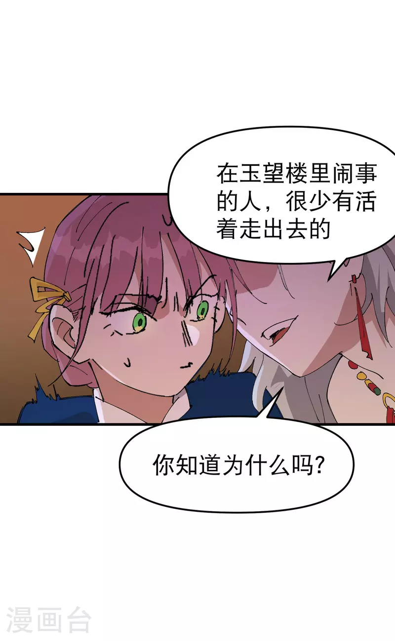 第125话 楼内 第13页