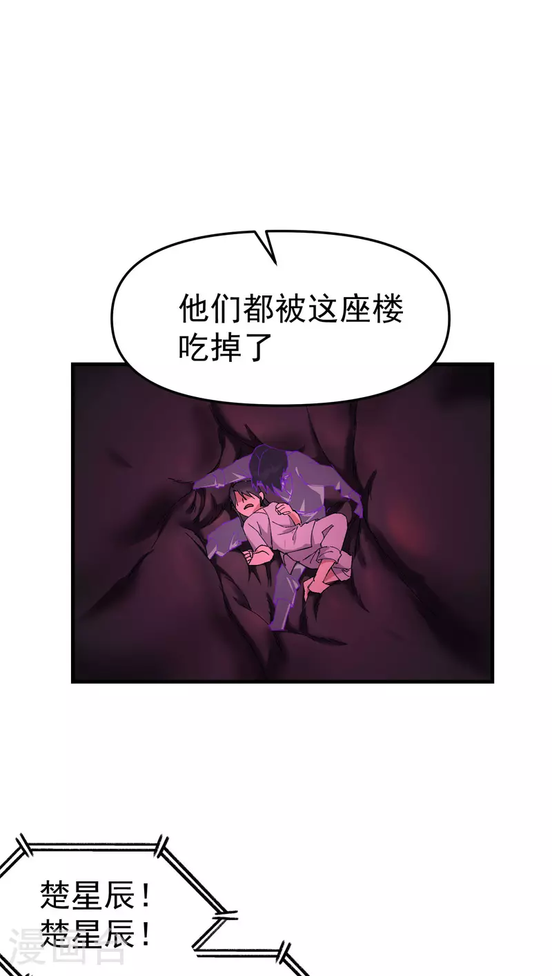 第125话 楼内 第14页
