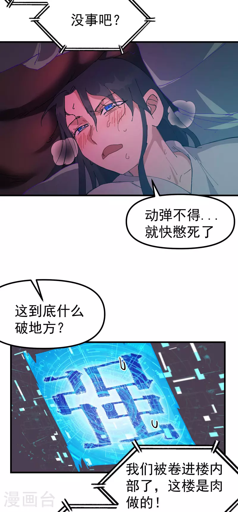 第125话 楼内 第15页
